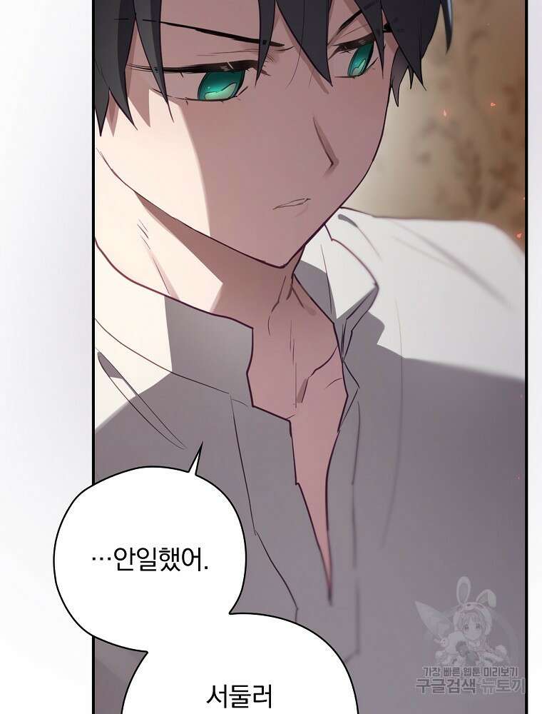 엔딩메이커 43화 29
