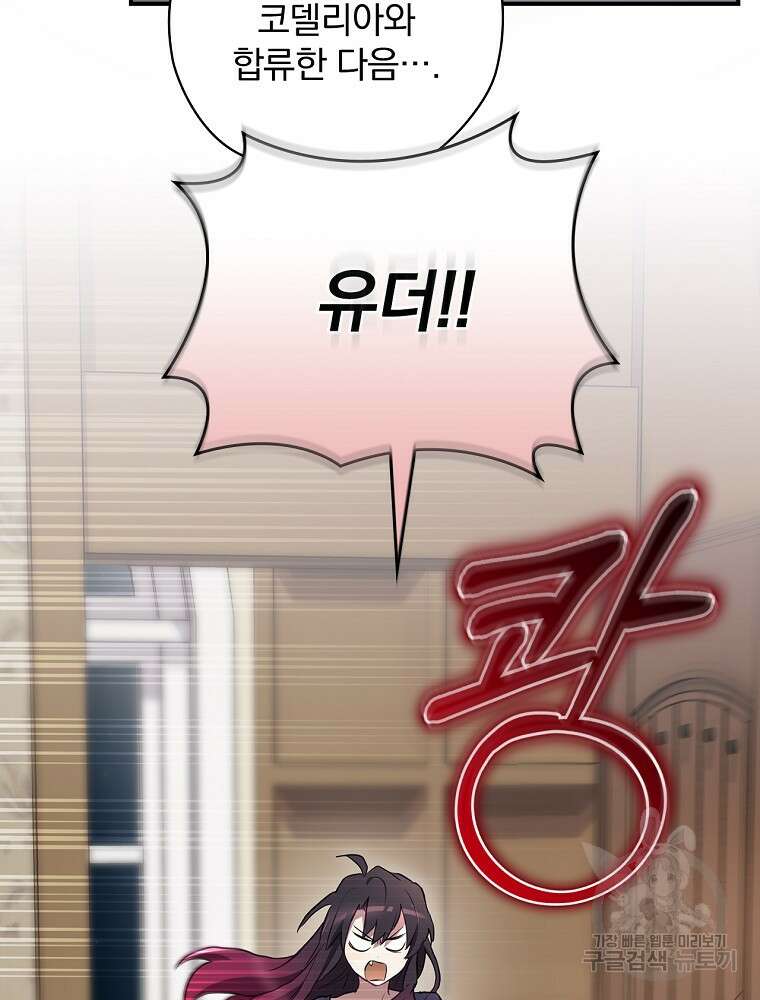 엔딩메이커 43화 30