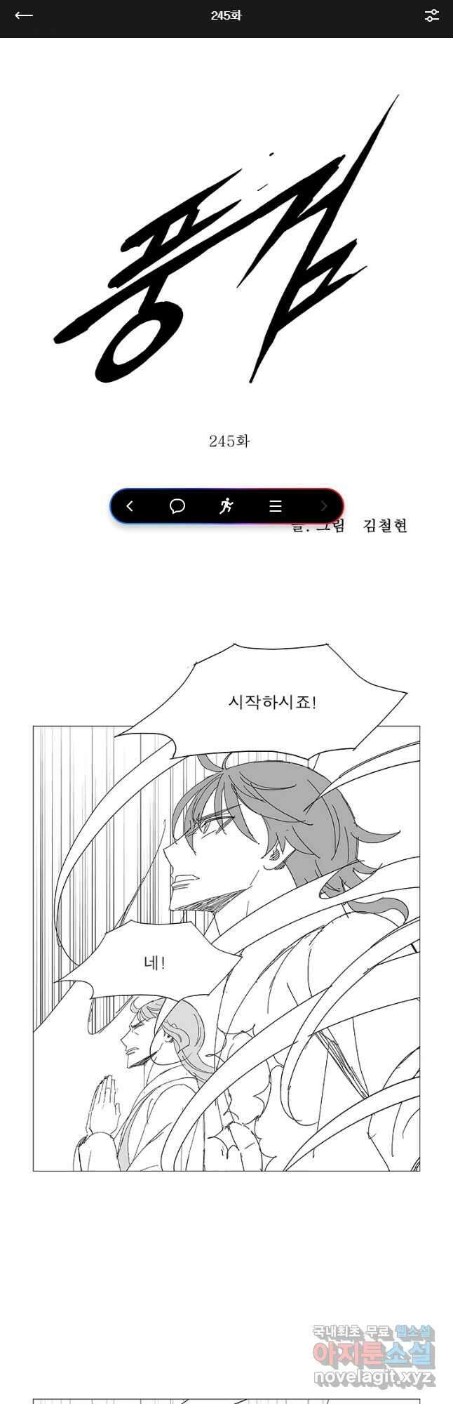풍검 245화 1