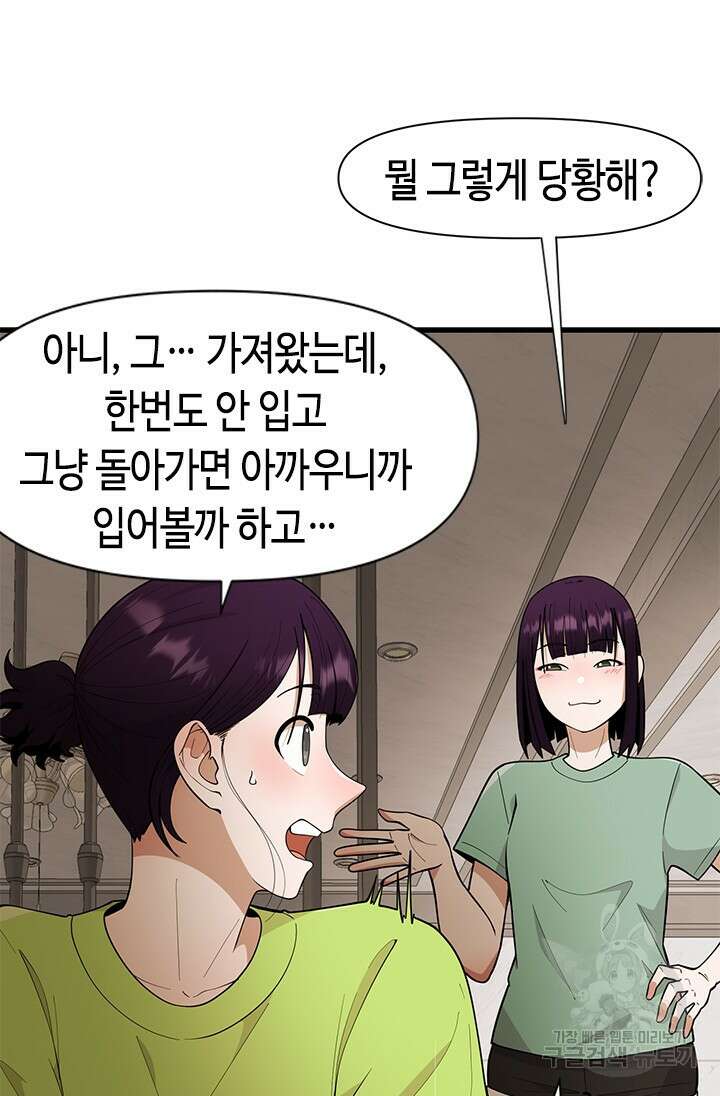 시급 연애 54화 2