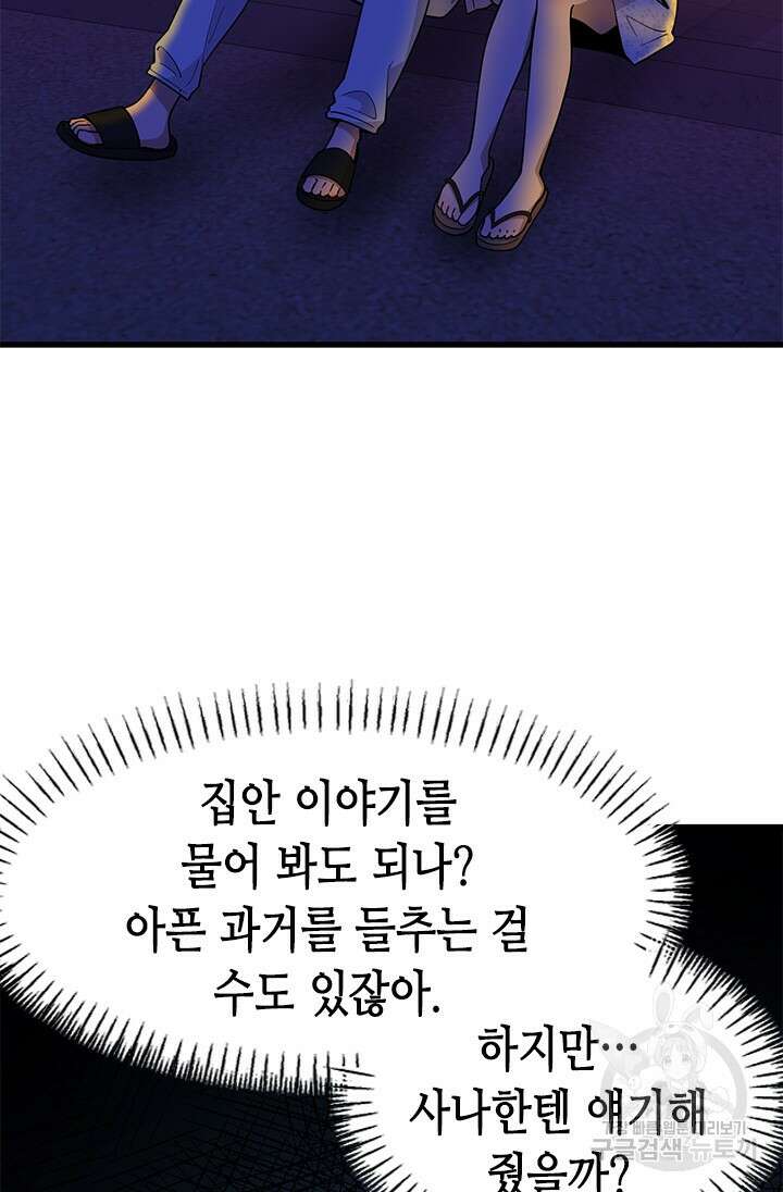 시급 연애 54화 3