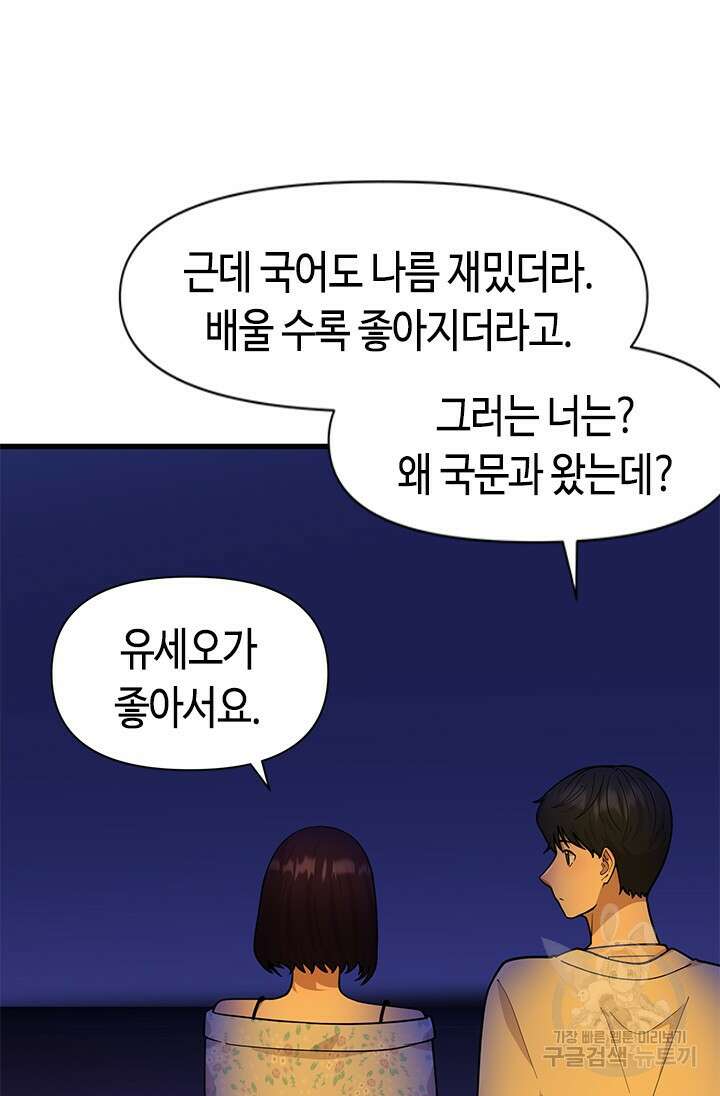 시급 연애 54화 5