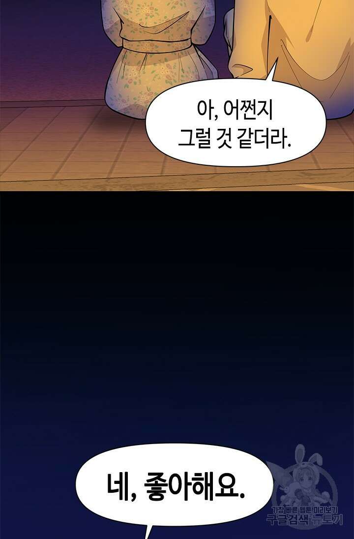 시급 연애 54화 6