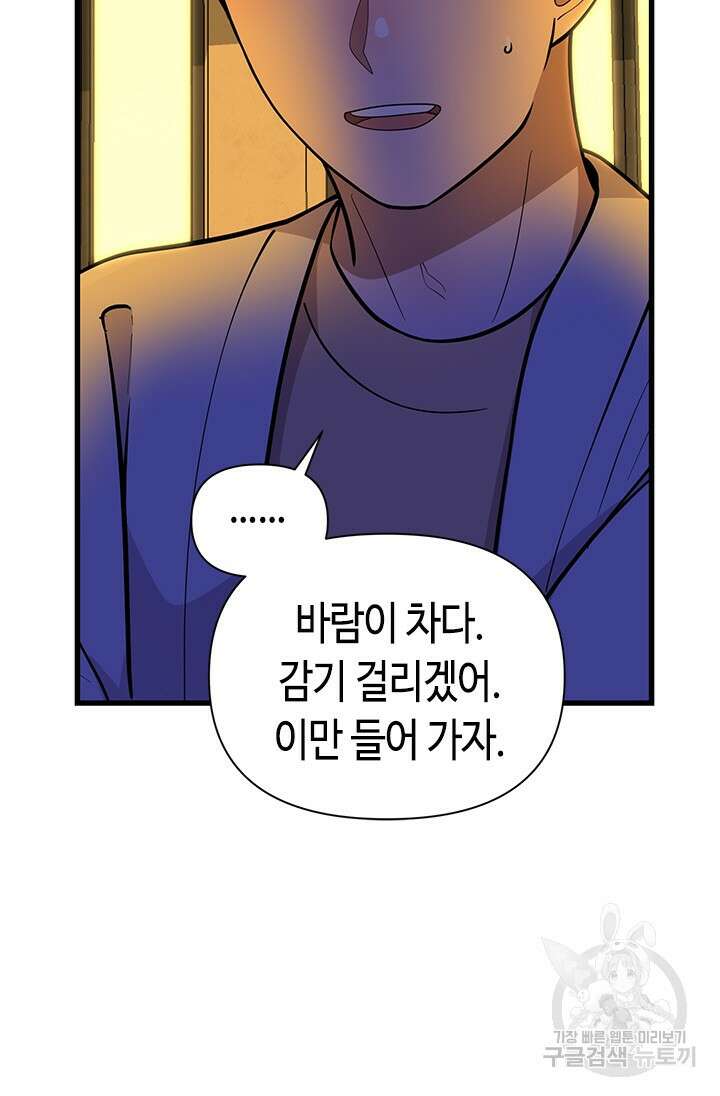 시급 연애 54화 9