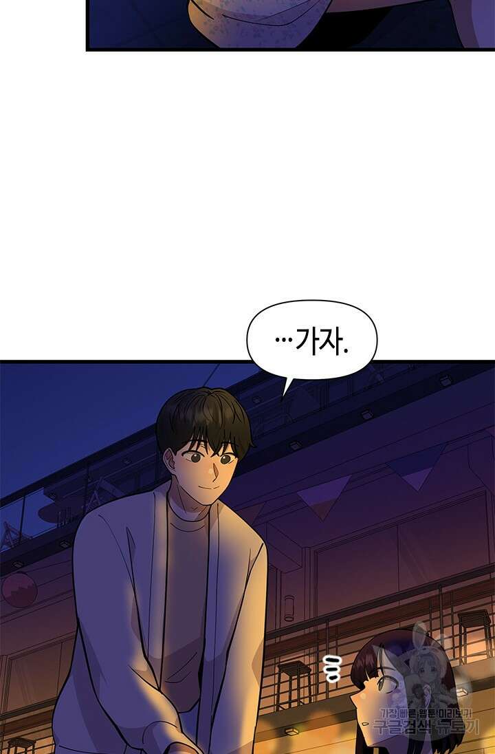 시급 연애 54화 11