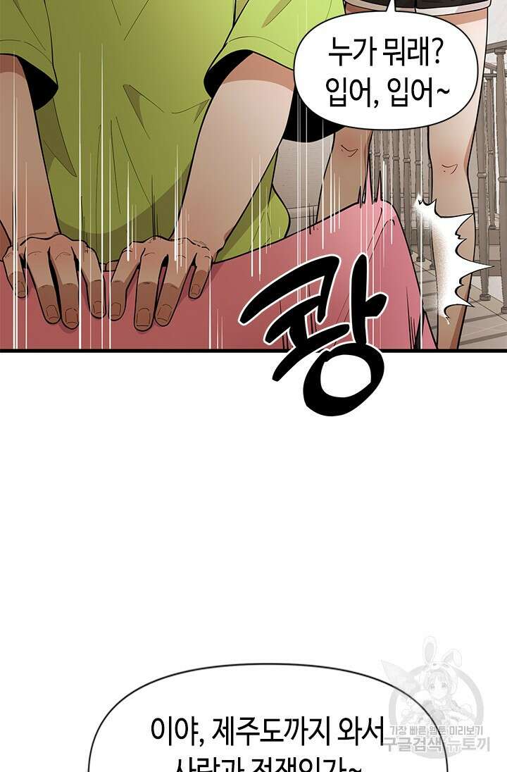시급 연애 54화 13