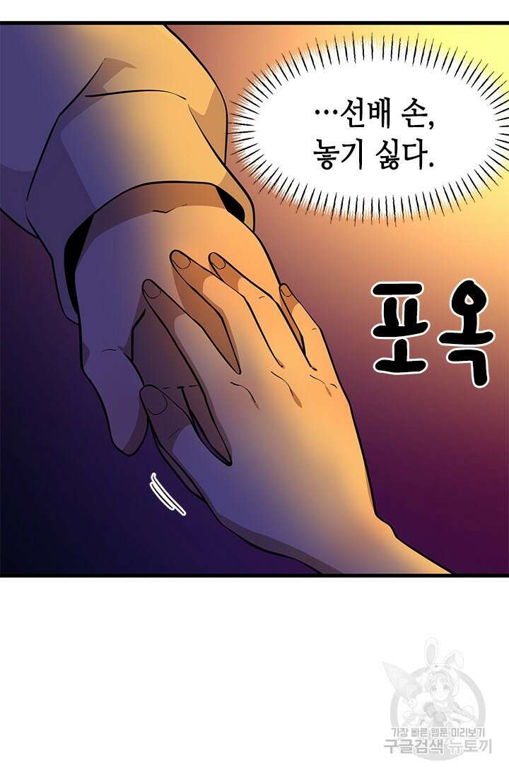 시급 연애 54화 14
