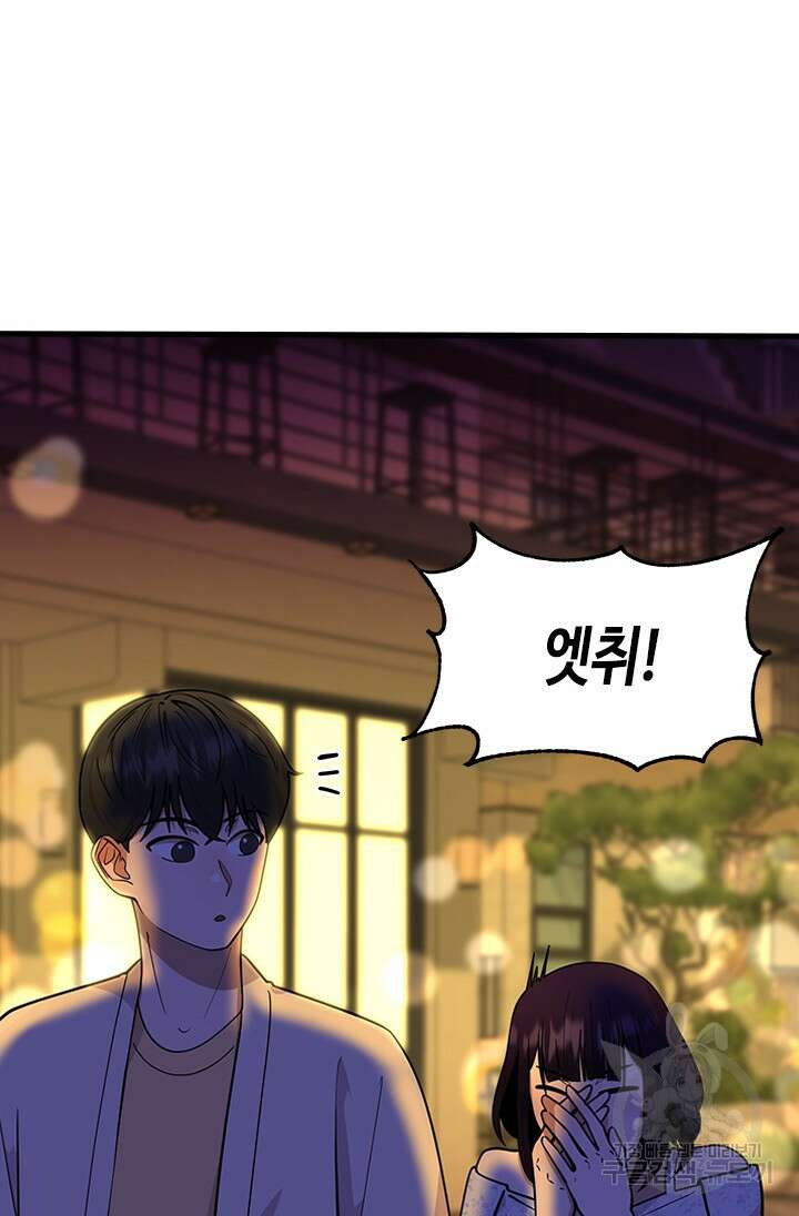 시급 연애 54화 15