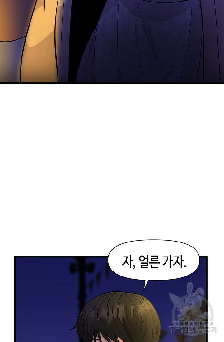 시급 연애 54화 18