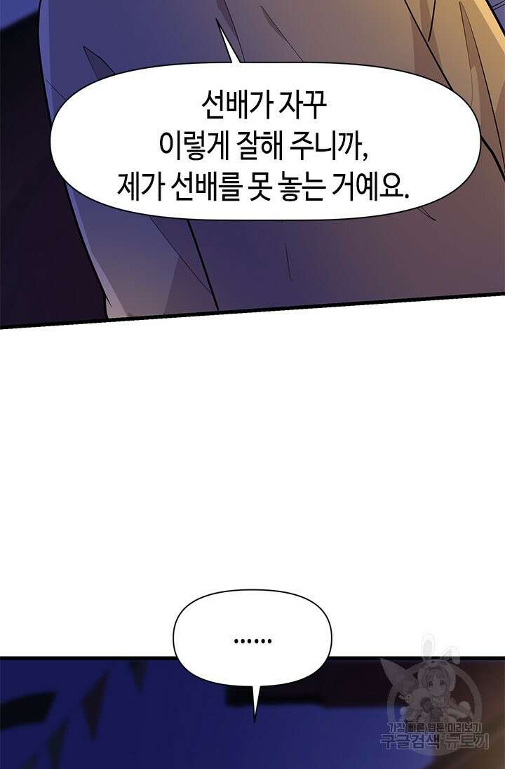시급 연애 54화 22