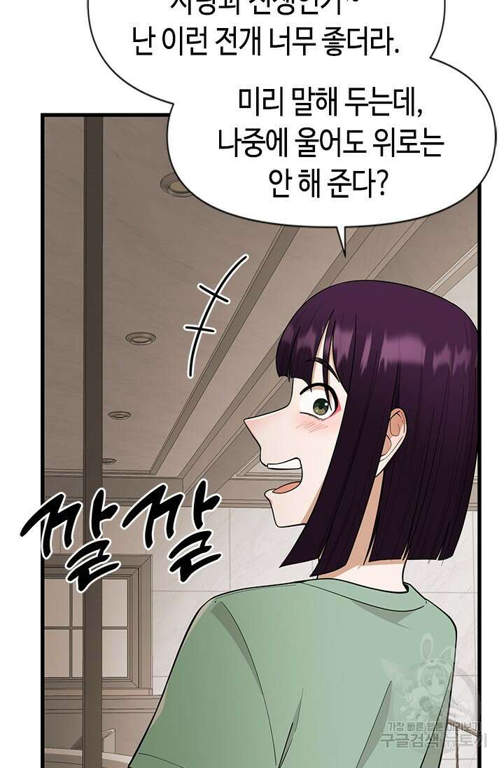 시급 연애 54화 24