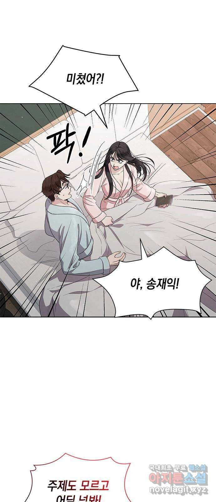 더 캐슬 - 귀안의 신부 18화 1