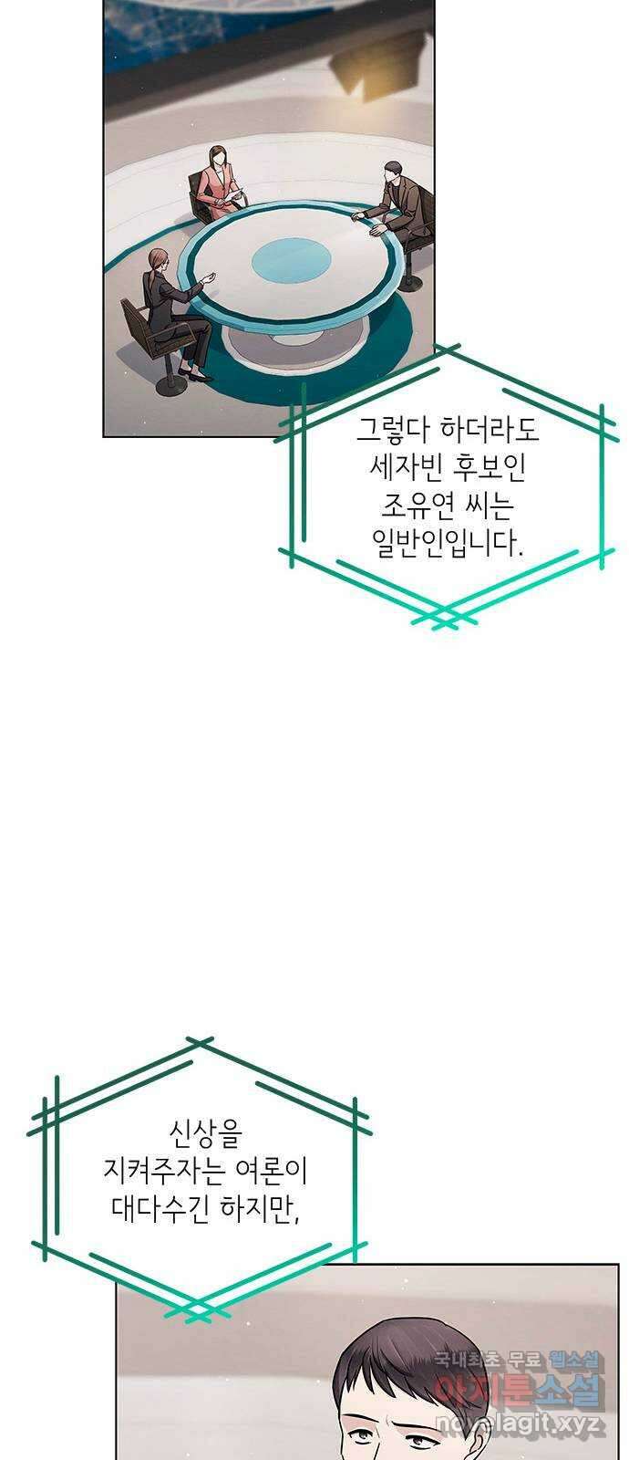 더 캐슬 - 귀안의 신부 18화 9