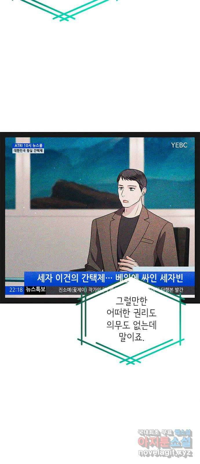 더 캐슬 - 귀안의 신부 18화 11