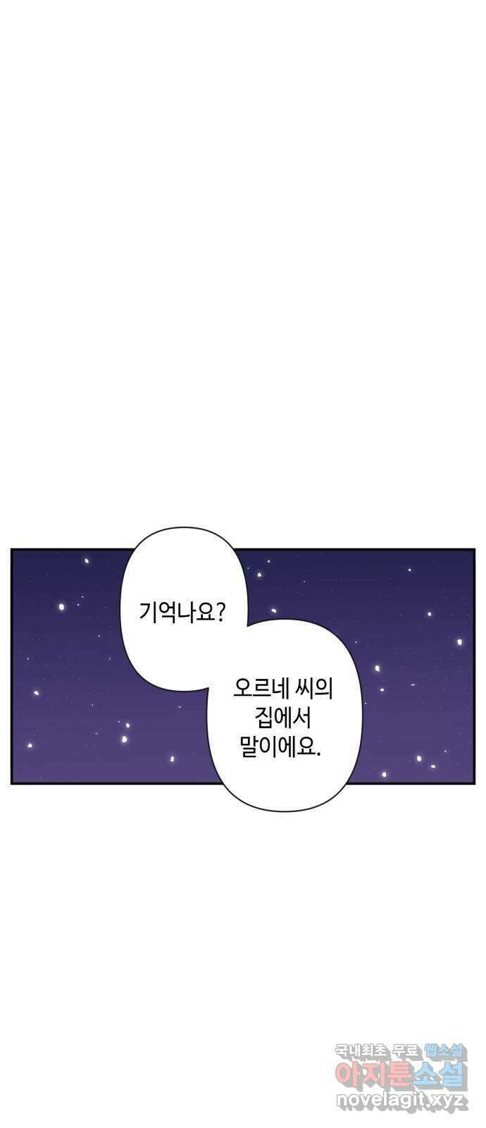 밤을 깨우는 마법 89화 빛으로 쓴 인연 1