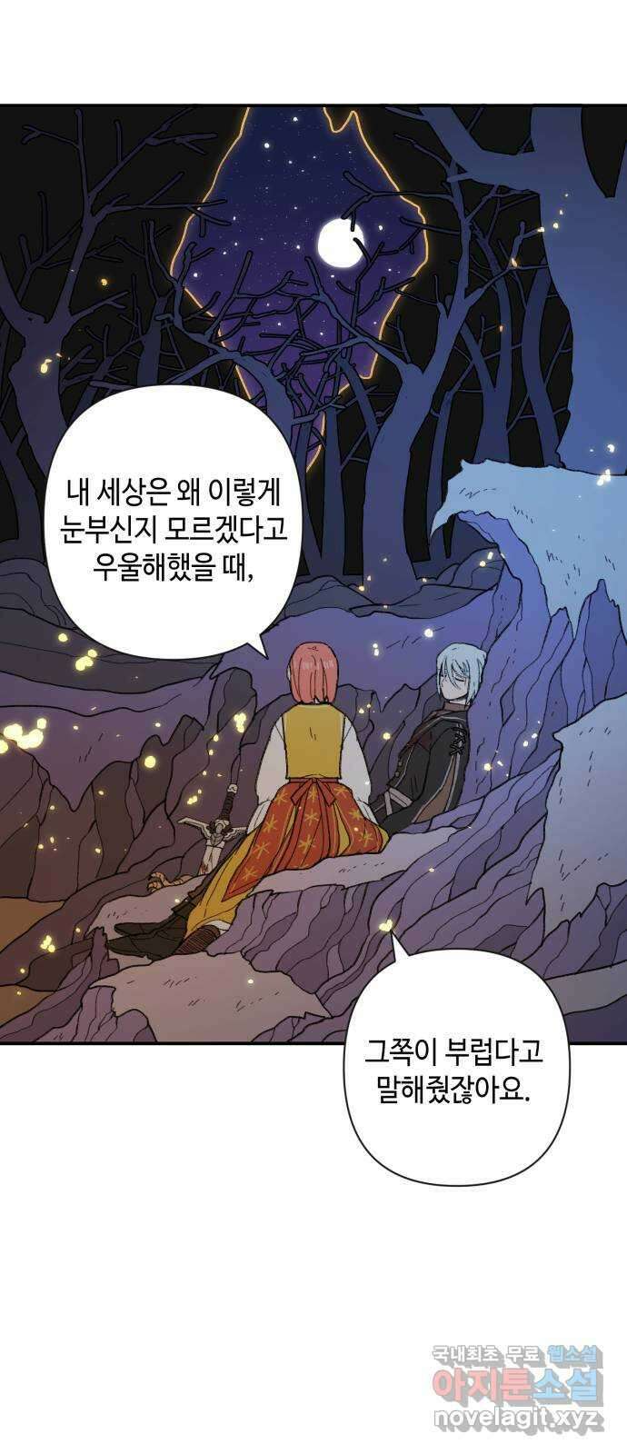 밤을 깨우는 마법 89화 빛으로 쓴 인연 2