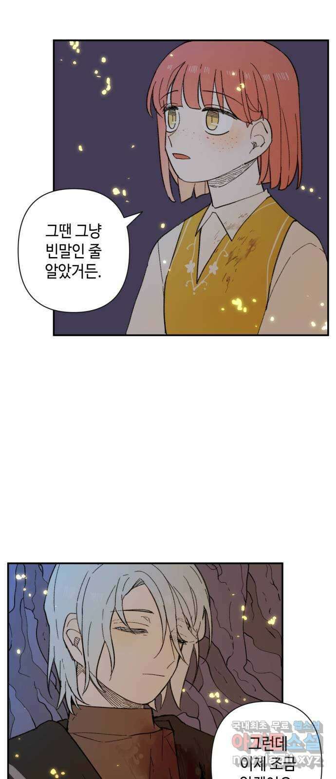 밤을 깨우는 마법 89화 빛으로 쓴 인연 3