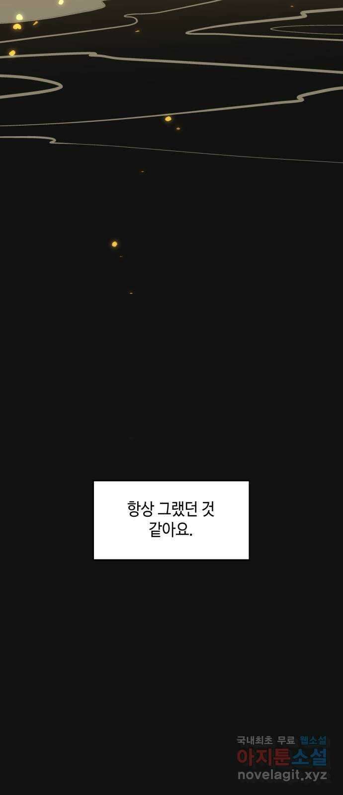 밤을 깨우는 마법 89화 빛으로 쓴 인연 7