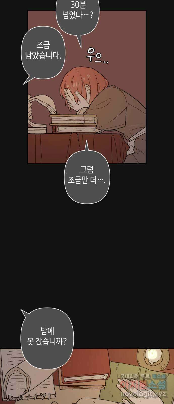 밤을 깨우는 마법 89화 빛으로 쓴 인연 10