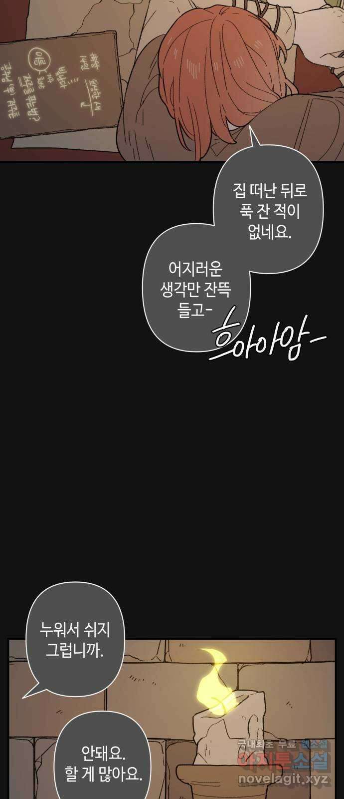 밤을 깨우는 마법 89화 빛으로 쓴 인연 11
