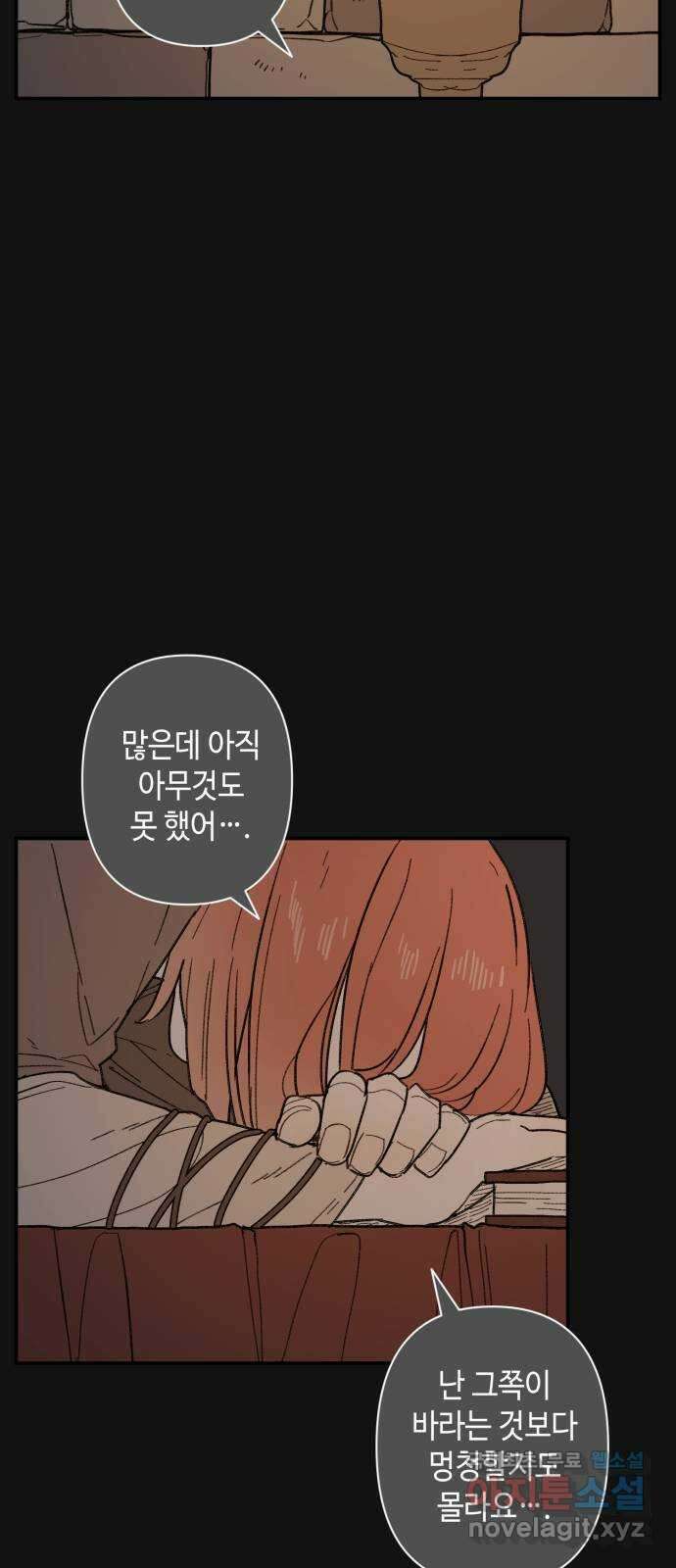 밤을 깨우는 마법 89화 빛으로 쓴 인연 12