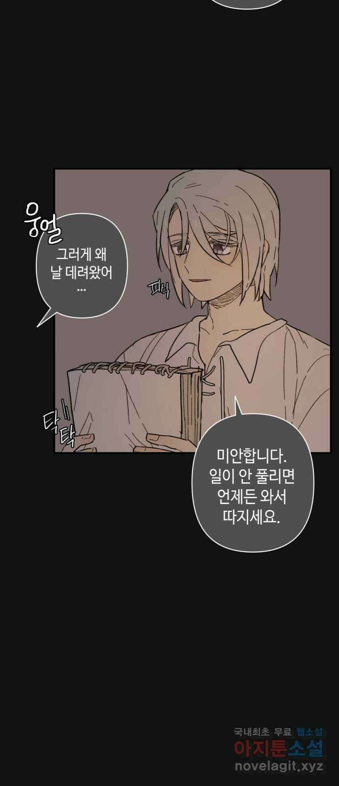 밤을 깨우는 마법 89화 빛으로 쓴 인연 13