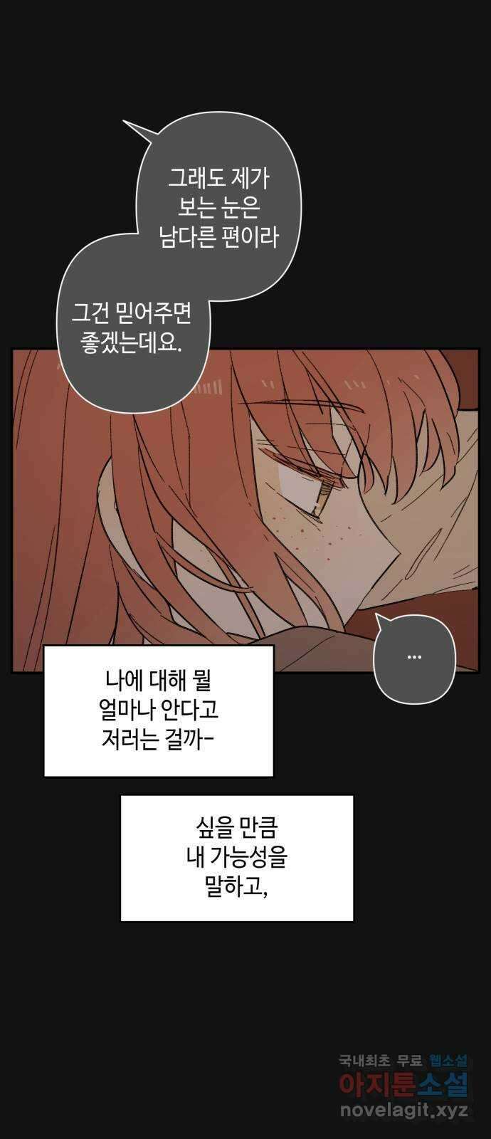 밤을 깨우는 마법 89화 빛으로 쓴 인연 14