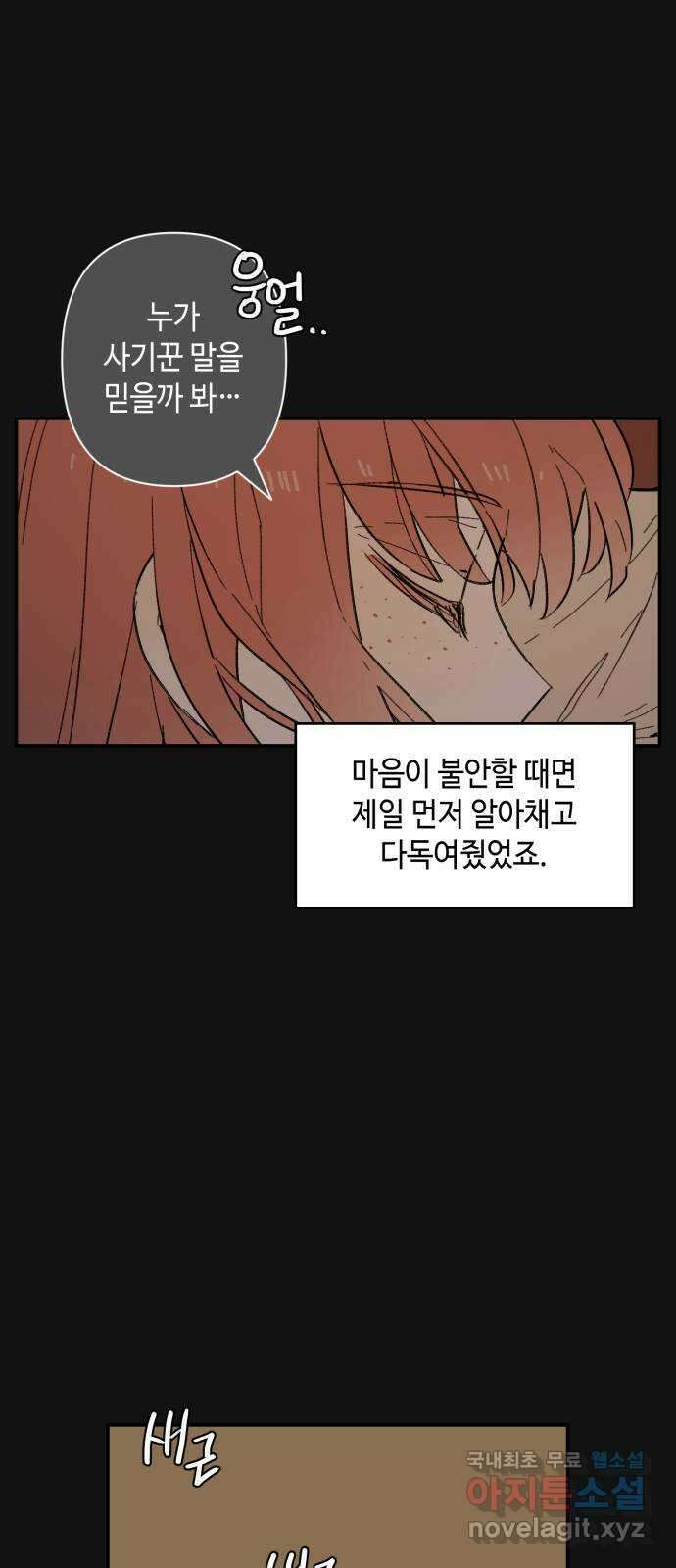 밤을 깨우는 마법 89화 빛으로 쓴 인연 15