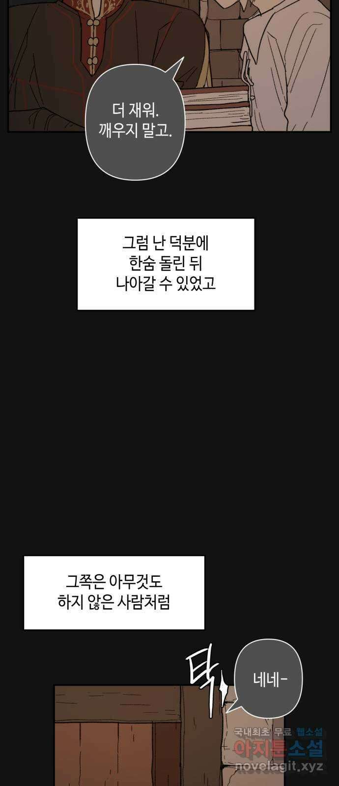 밤을 깨우는 마법 89화 빛으로 쓴 인연 18