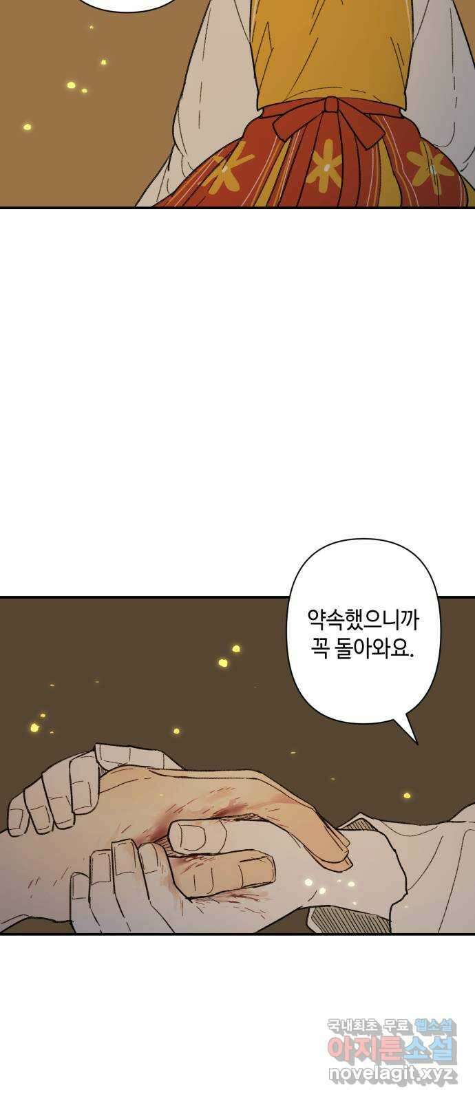 밤을 깨우는 마법 89화 빛으로 쓴 인연 20