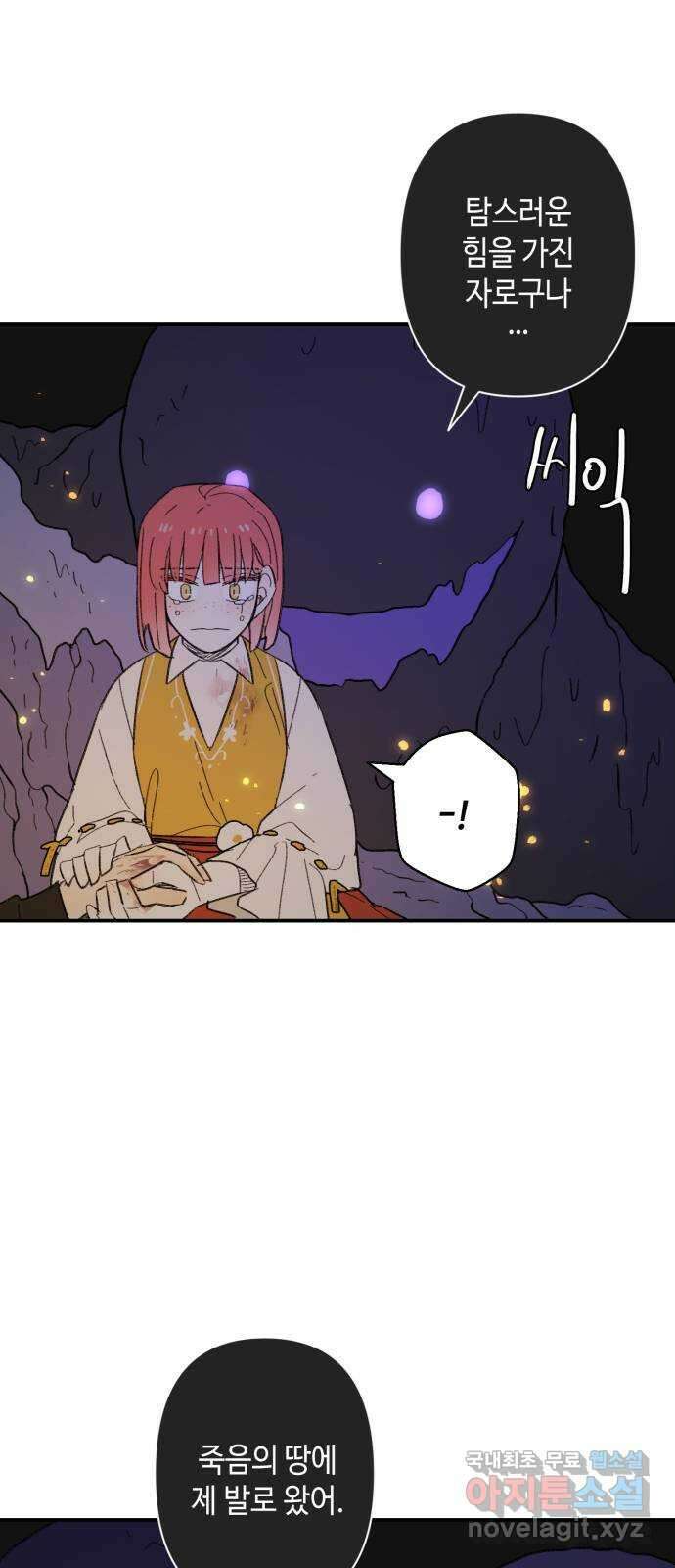 밤을 깨우는 마법 89화 빛으로 쓴 인연 23