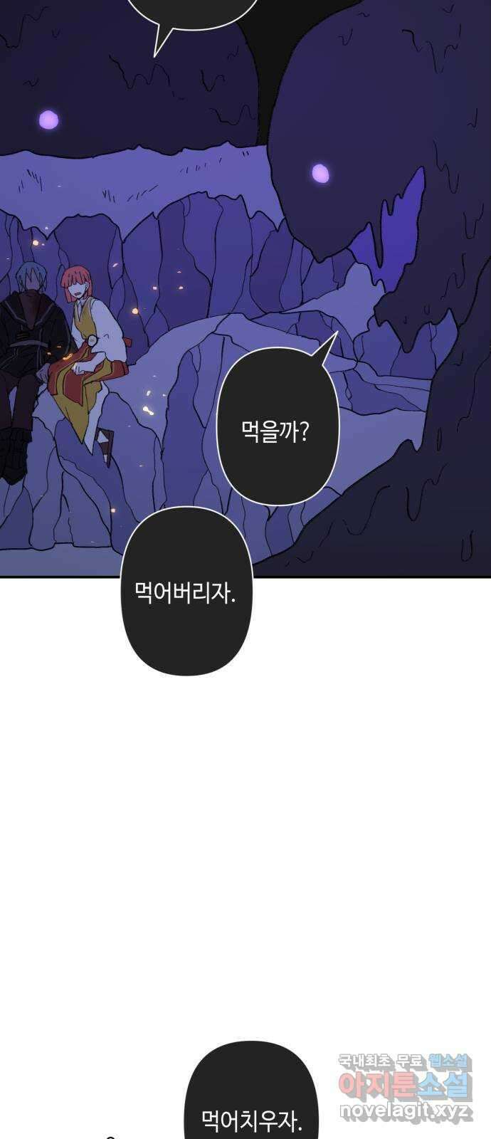 밤을 깨우는 마법 89화 빛으로 쓴 인연 24