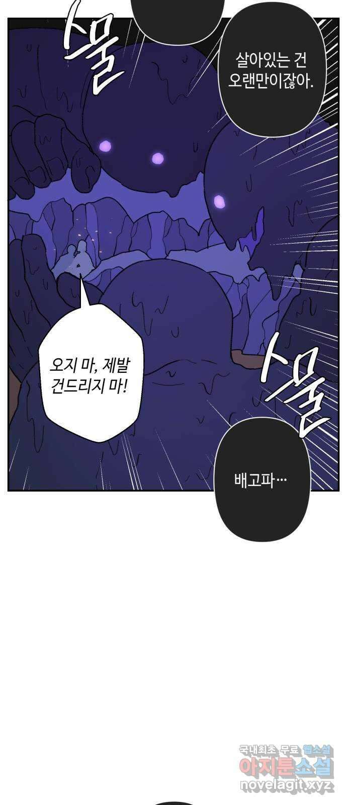 밤을 깨우는 마법 89화 빛으로 쓴 인연 25