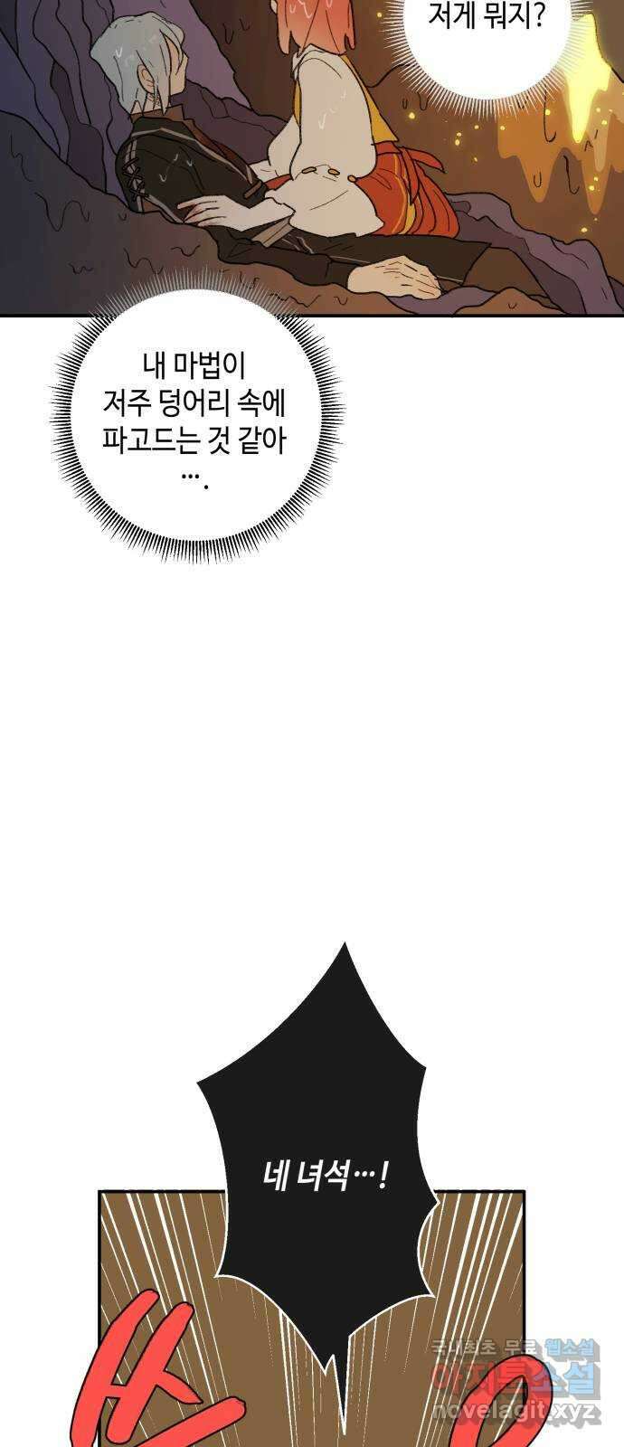 밤을 깨우는 마법 89화 빛으로 쓴 인연 35