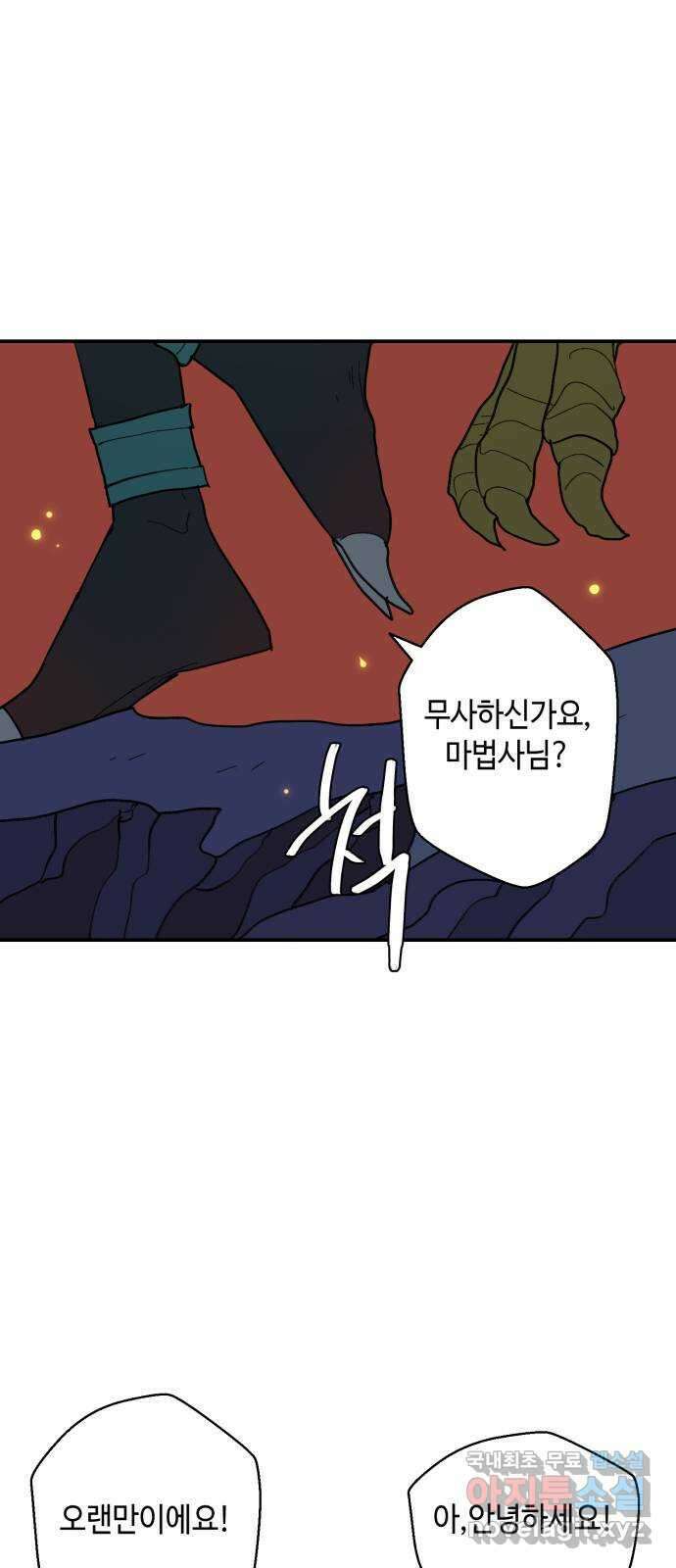 밤을 깨우는 마법 89화 빛으로 쓴 인연 44