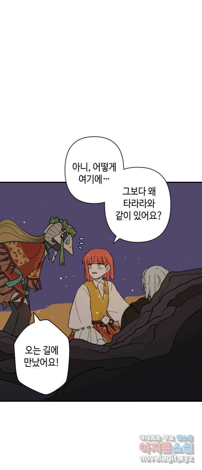 밤을 깨우는 마법 89화 빛으로 쓴 인연 48
