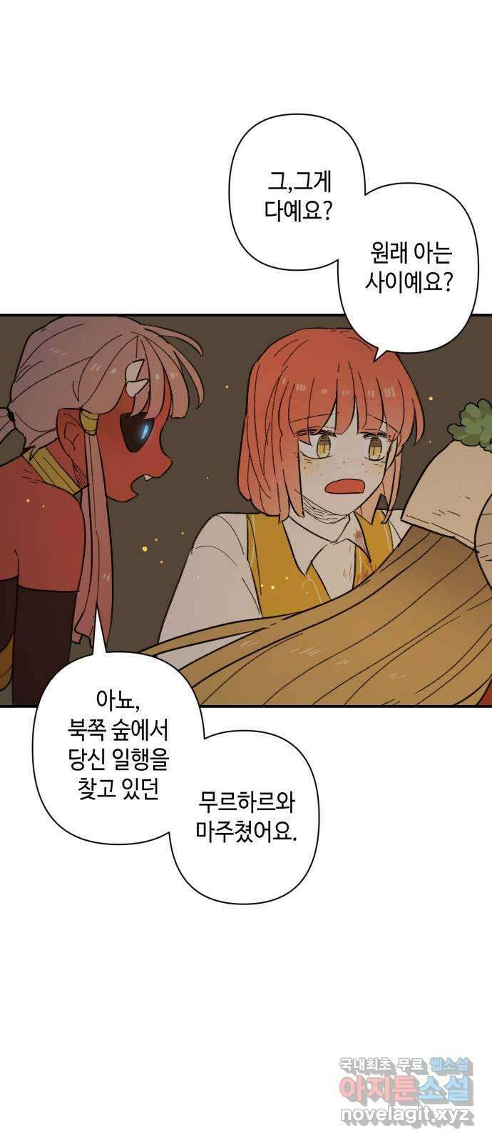 밤을 깨우는 마법 89화 빛으로 쓴 인연 49
