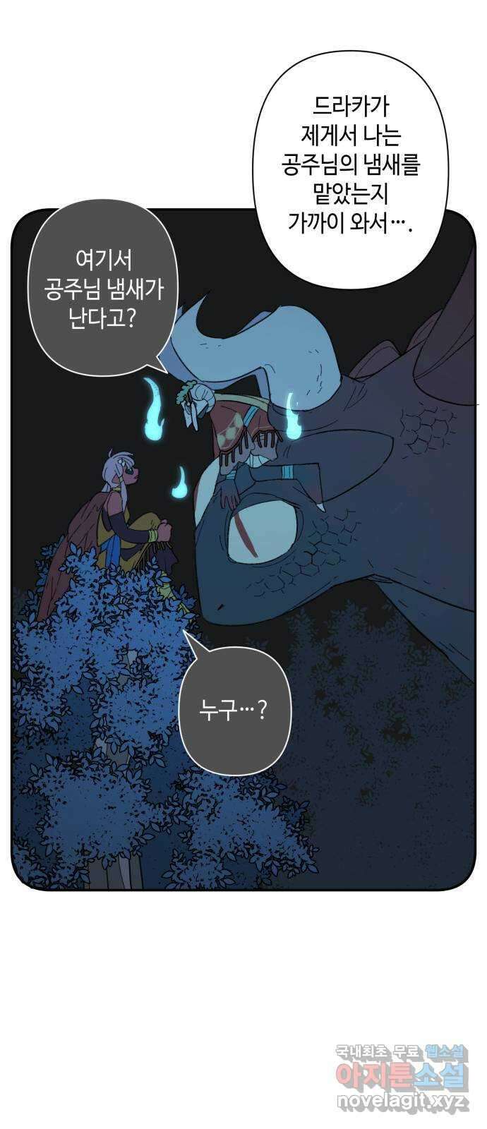 밤을 깨우는 마법 89화 빛으로 쓴 인연 50