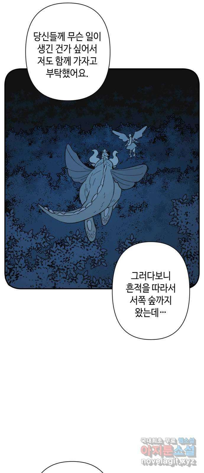 밤을 깨우는 마법 89화 빛으로 쓴 인연 51