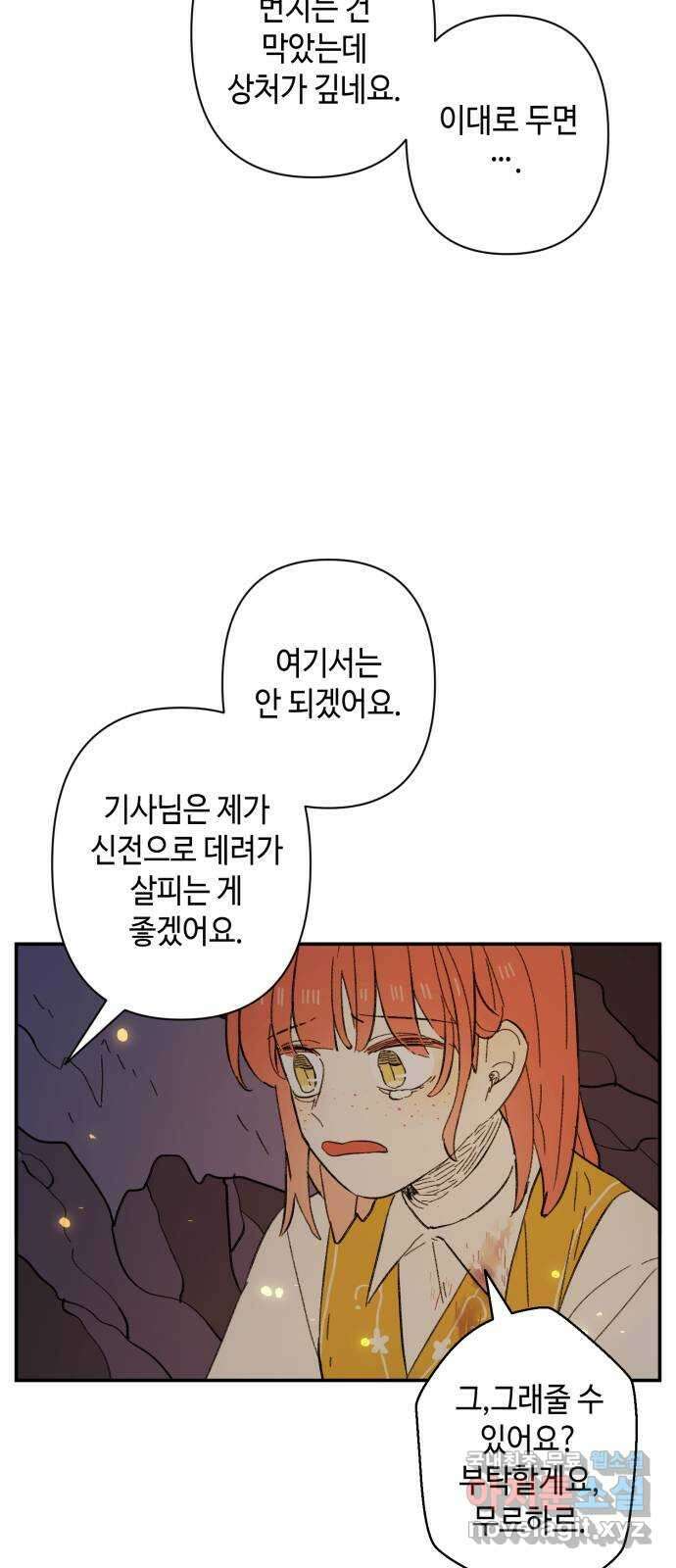밤을 깨우는 마법 89화 빛으로 쓴 인연 55