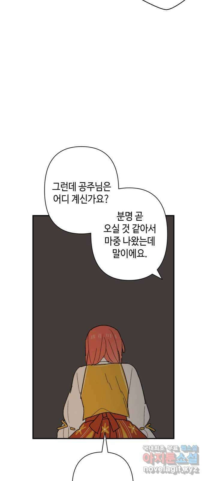 밤을 깨우는 마법 89화 빛으로 쓴 인연 56