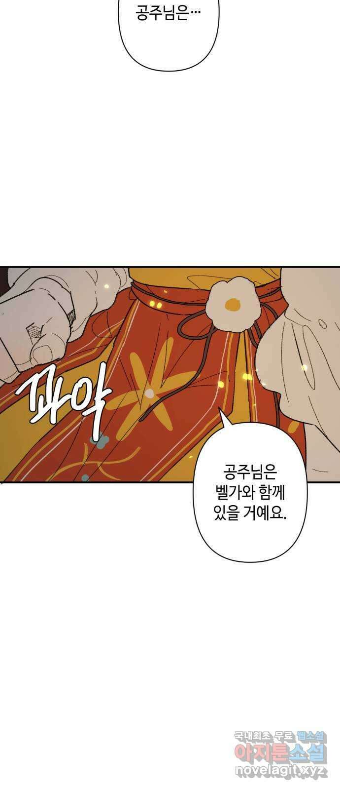 밤을 깨우는 마법 89화 빛으로 쓴 인연 57