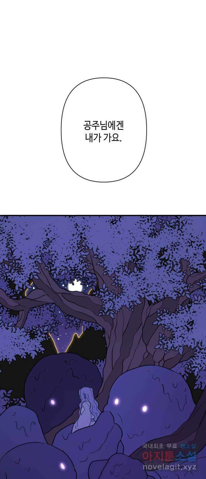 밤을 깨우는 마법 89화 빛으로 쓴 인연 59