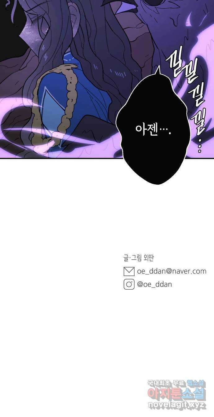 밤을 깨우는 마법 89화 빛으로 쓴 인연 62