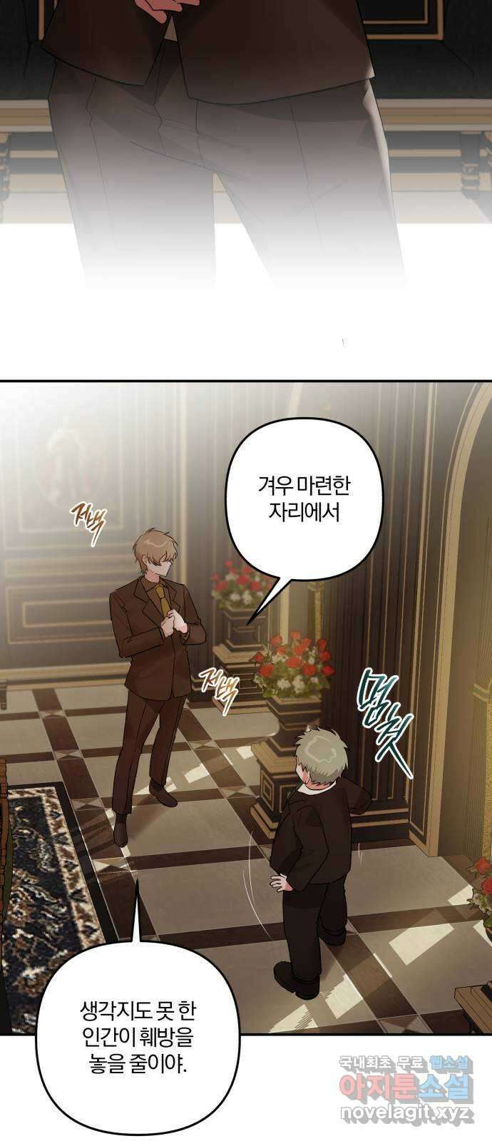 아침을 지나 밤으로 145화 2