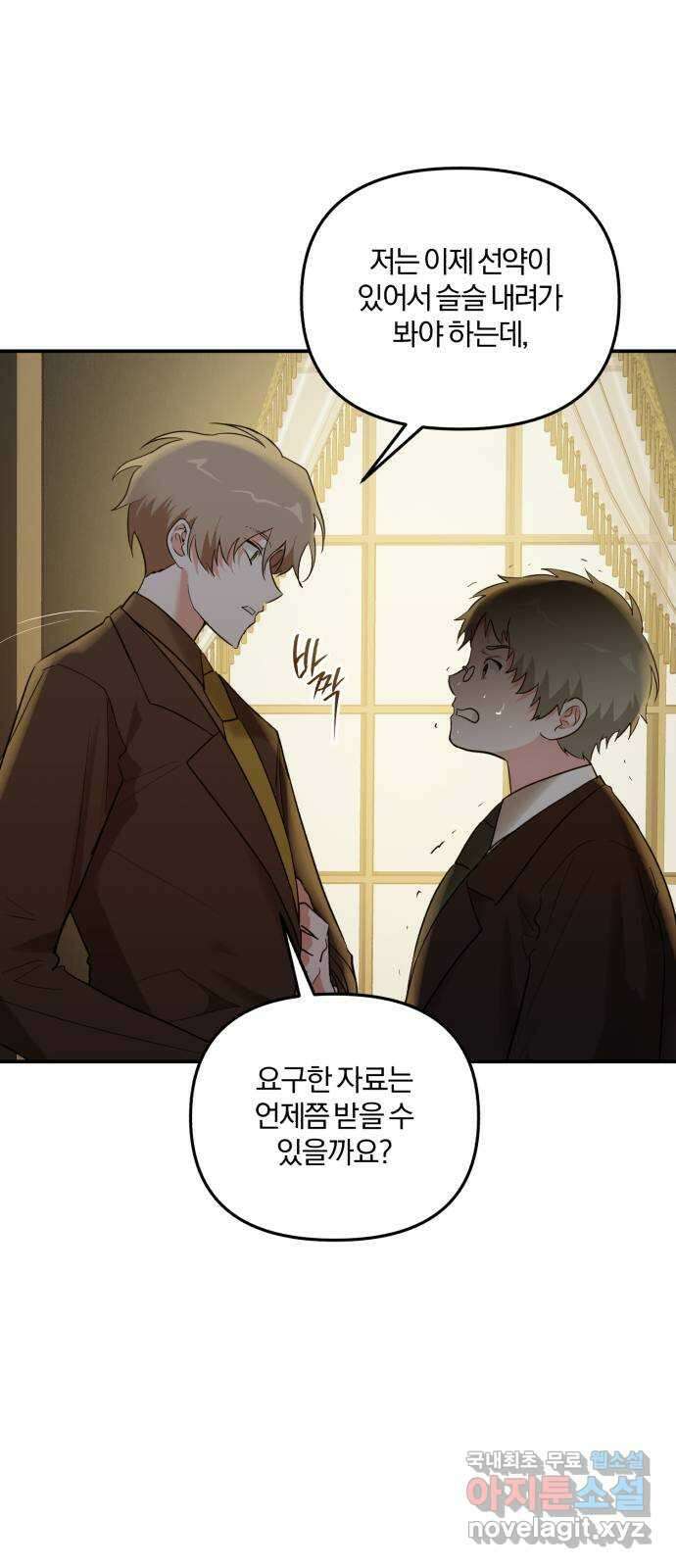 아침을 지나 밤으로 145화 5