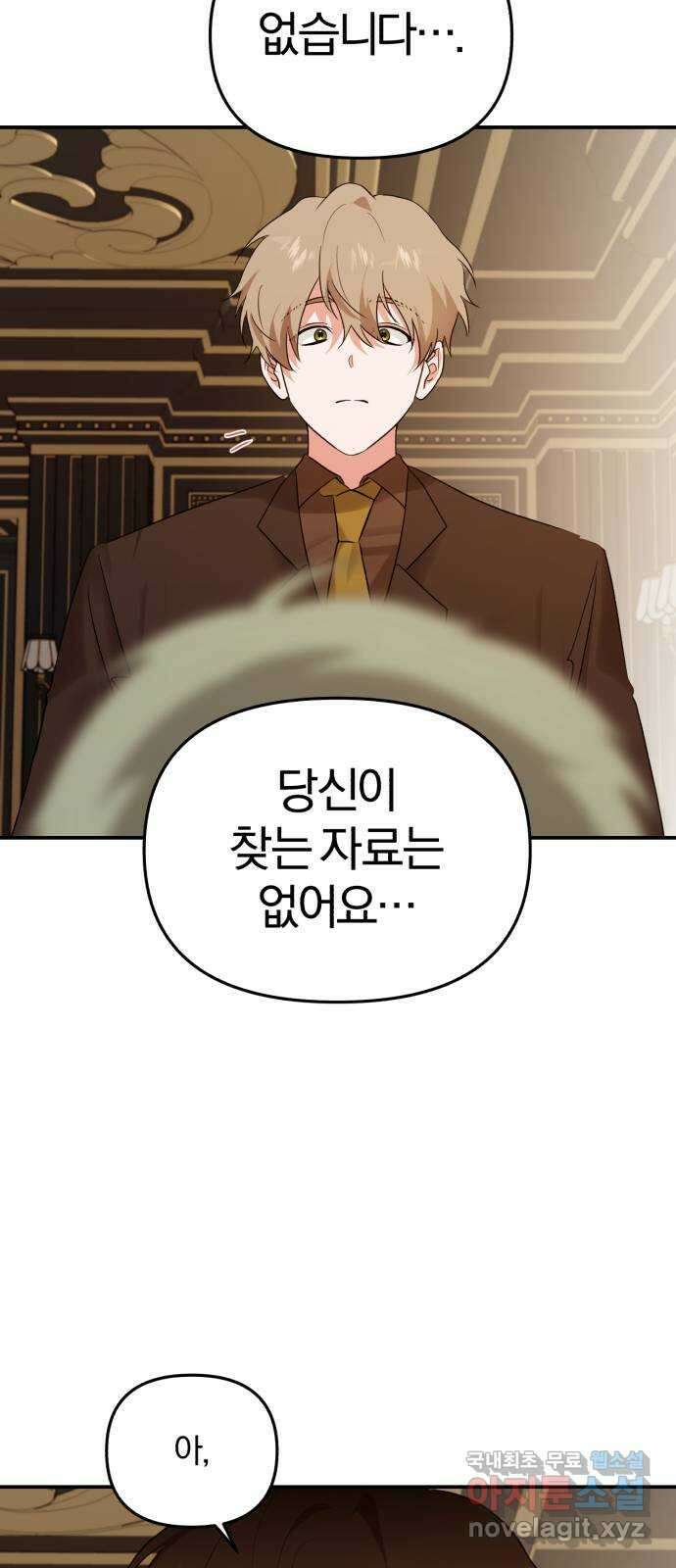 아침을 지나 밤으로 145화 7