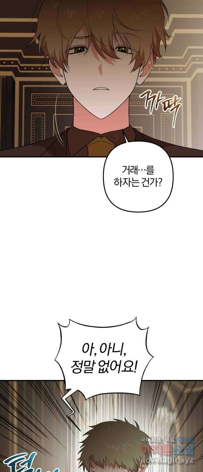 아침을 지나 밤으로 145화 8