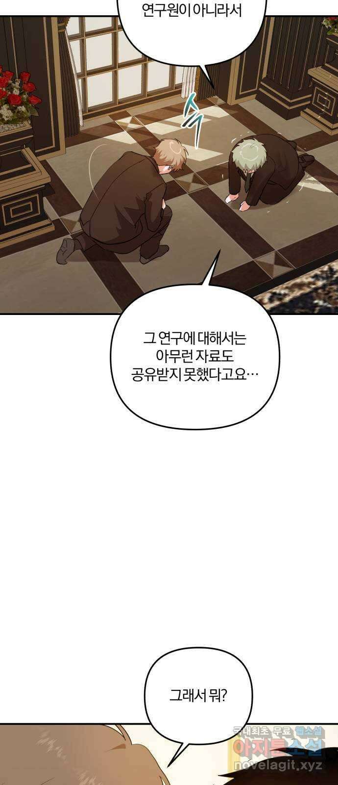 아침을 지나 밤으로 145화 10