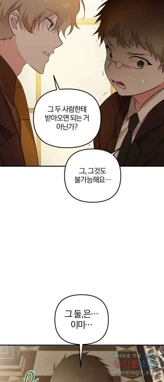 아침을 지나 밤으로 145화 11